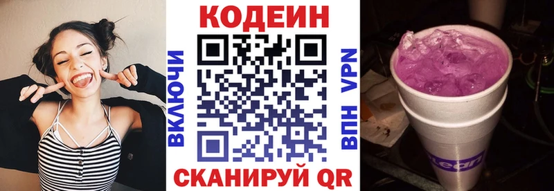 Codein напиток Lean (лин)  Купить  Новопавловск 